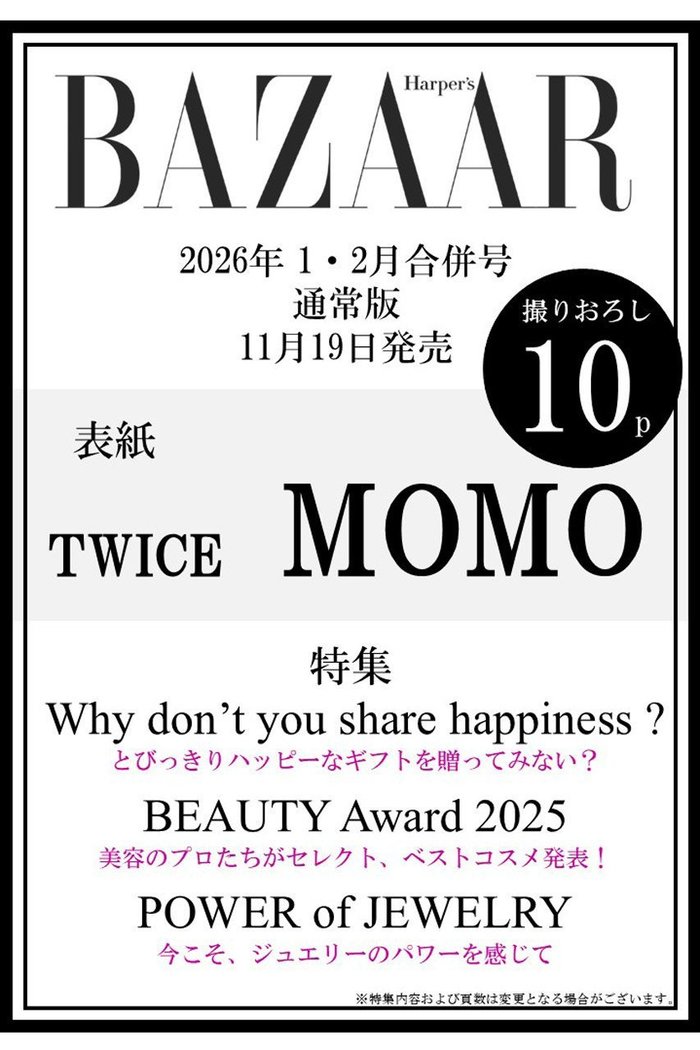 【ハースト婦人画報社/Hearst Fujingaho】の【送料無料】Harper s BAZAAR 1・2月合併号(2025/11/19発売) インテリア・キッズ・メンズ・レディースファッション・服の通販 founy(ファニー) https://founy.com/ ファッション Fashion レディースファッション Fashion for Women アクセサリー Fashion Accessories 春 Spring カメラ Camera Accessories コレクション Collection, Seasonal Line 雑誌 Magazine, Fashion Magazine S/S・春夏 SS, Spring/Summer, Warm Season 送料無料 Free Shipping 夏 Summer ホリデーシーズン Holiday Season ギフト プレゼント Gift / Present |ID: prp329100004745608 ipo3291000000034308126