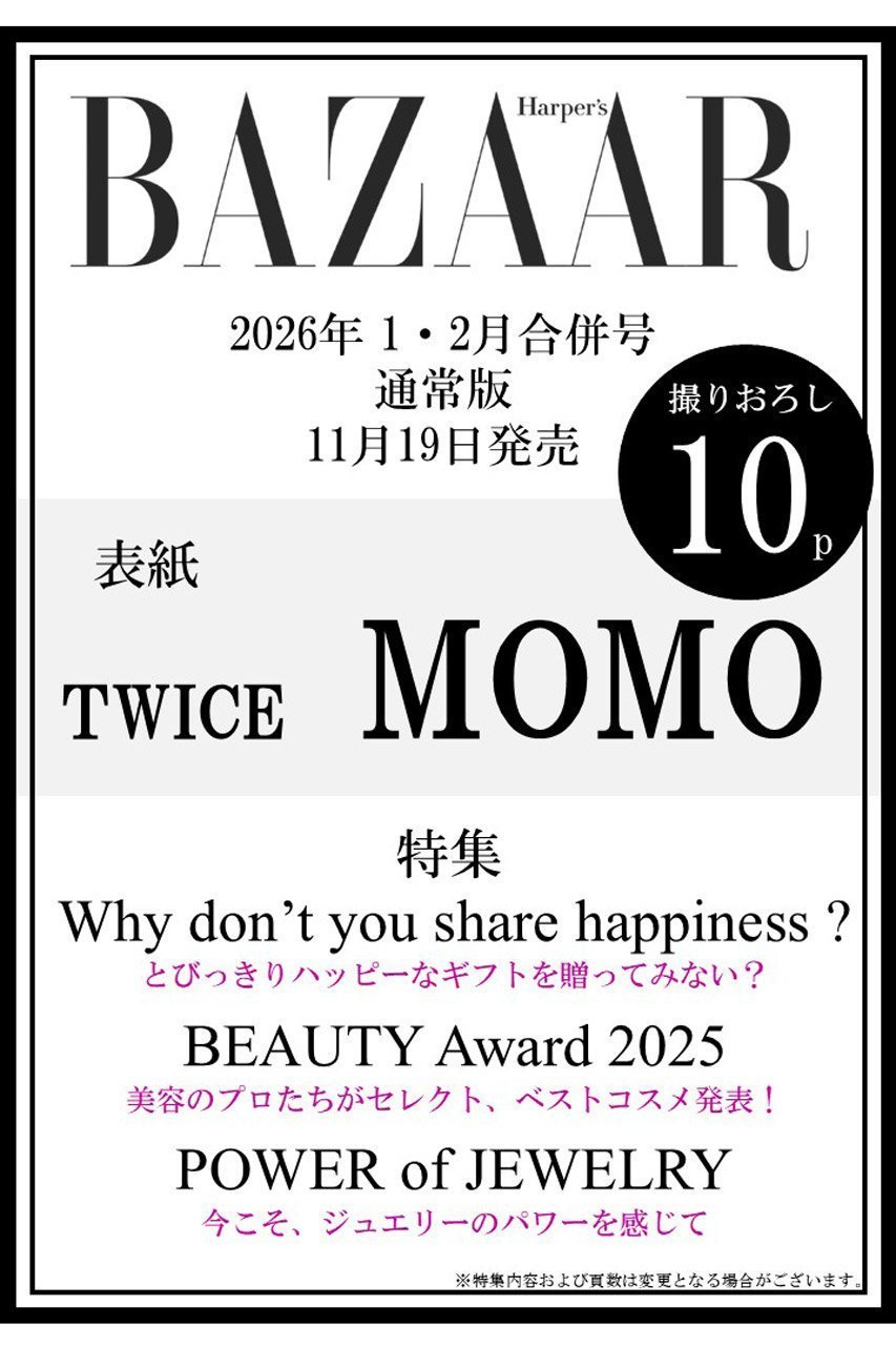【ハースト婦人画報社/Hearst Fujingaho】の【送料無料】Harper s BAZAAR 1・2月合併号(2025/11/19発売) 人気、トレンドファッション・服の通販 founy(ファニー) 　ファッション　Fashion　レディースファッション　Fashion for Women　アクセサリー　Fashion Accessories　春　Spring　カメラ　Camera Accessories　コレクション　Collection, Seasonal Line　雑誌　Magazine, Fashion Magazine　S/S・春夏　SS, Spring/Summer, Warm Season　送料無料　Free Shipping　夏　Summer　ホリデーシーズン　Holiday Season　ギフト プレゼント　Gift / Present　 other-1|ID: prp329100004745608 ipo3291000000034308126