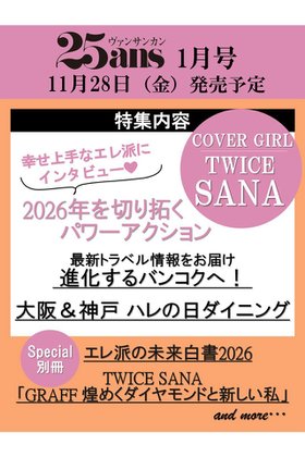 【ハースト婦人画報社/Hearst Fujingaho】の【送料無料】25ans 1月号(2025/11/28発売) 人気、トレンドファッション・服の通販 founy(ファニー) ファッション Fashion レディースファッション Fashion for Women 1月号 January Issue ジュエリー Jewelry, Accessories 雑誌 Magazine, Fashion Magazine ダイヤモンド Diamond, Brilliant Cut トラベル Travel, Travel Gear 送料無料 Free Shipping |ID:prp329100004770095