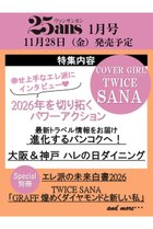 【ハースト婦人画報社/Hearst Fujingaho】の【送料無料】25ans 1月号(2025/11/28発売) -|ID: prp329100004770095 ipo3291000000034554350