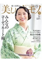 【ハースト婦人画報社/Hearst Fujingaho / GOODS】の【送料無料】美しいキモノ 2025年 冬号(2025/11/20発売) 人気、トレンドファッション・服の通販 founy(ファニー) ファッションモデル・俳優・女優 Models 女性 Women 市川紗椰 Ichikawa Saya 雑誌 Magazine, Fashion Magazine トレンド Trend, Trending Now 人気 Popular, Best Seller パーティ Party, Party Style フォーマル Formal, Dressy 冬 Winter / This Winter 送料無料 Free Shipping 年末年始 Year-end and New Year Holidays |ID:prp329100004772869