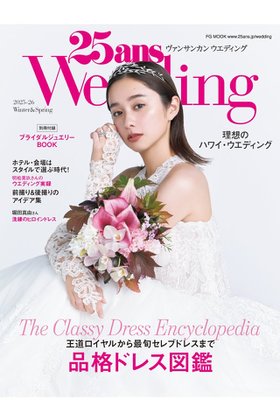 【ハースト婦人画報社/Hearst Fujingaho / GOODS】の【送料無料】25ans Wedding 2025-2026 Winter/Spring(2025/12/05発売) 人気、トレンドファッション・服の通販 founy(ファニー) ウォッチ Wristwatch 春 Spring サッカー Seersucker, Summer Fabric ジュエリー Jewelry, Accessories 雑誌 Magazine, Fashion Magazine チェック Check, Plaid, Tartan トレンド Trend, Trending Now ドレス Dress, One-Piece 人気 Popular, Best Seller パーティ Party, Party Style リアル Real, Realistic リゾート Resort, Vacation Style 冬 Winter / This Winter S/S・春夏 SS, Spring/Summer, Warm Season 再入荷 Restock / Back in Stock 送料無料 Free Shipping おすすめ Recommended / Our Picks 夏 Summer セレモニー Ceremony 結婚式 Wedding 披露宴 Wedding Reception 2025年 2025 2025-2026秋冬・A/W Autumn/Winter 2025–26 AW25–26 2026年 2026 |ID:prp329100004791484