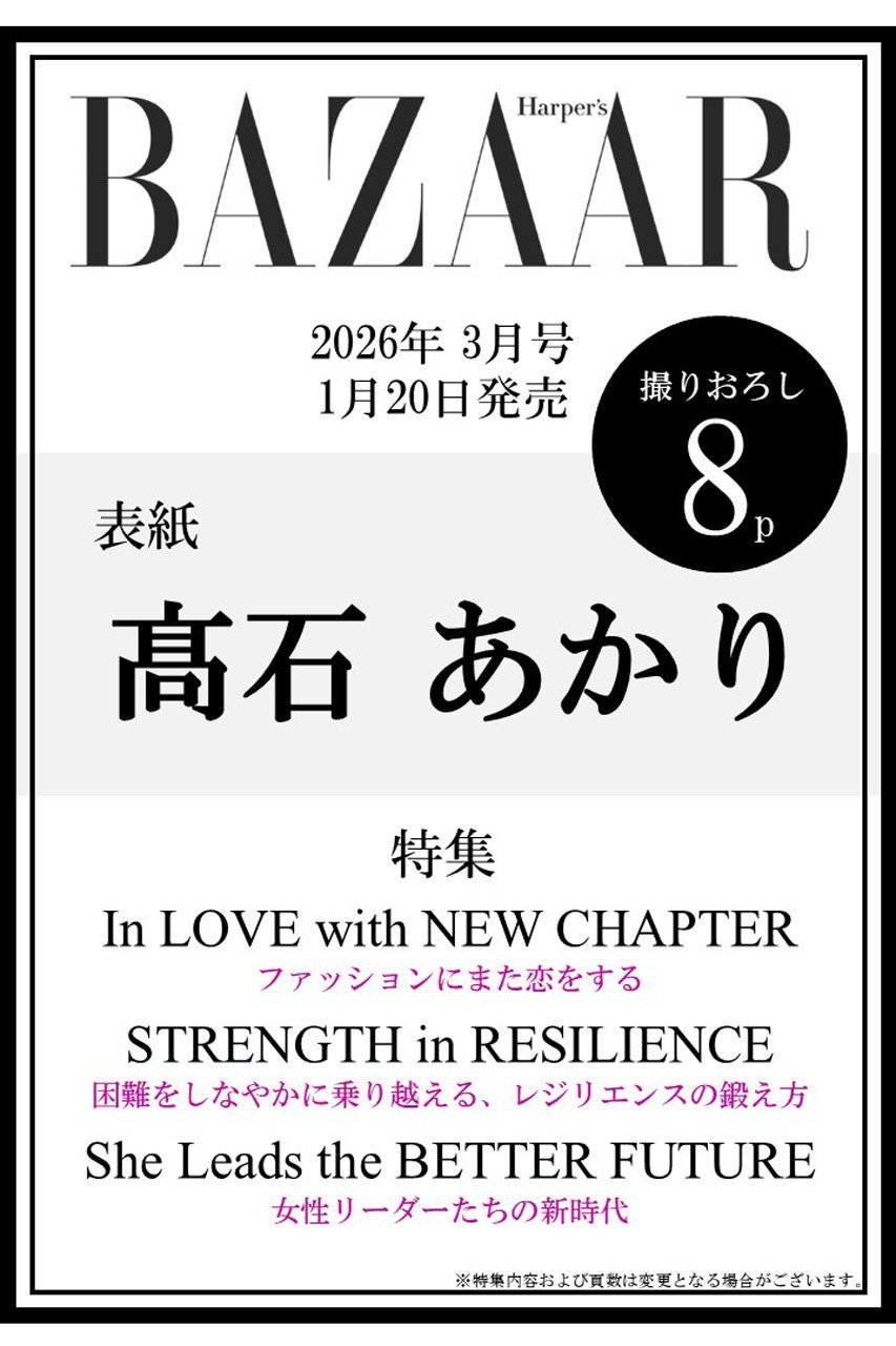 【ハースト婦人画報社/Hearst Fujingaho / GOODS】の【送料無料】Harper s BAZAAR 3月号(2026/1/20発売) 人気、トレンドファッション・服の通販 founy(ファニー) 春 Spring 3月号 March Issue ジャケット Jacket, Outerwear 雑誌 Magazine, Fashion Magazine チェック Check, Plaid, Tartan ドレス Dress, One-Piece S/S・春夏 SS, Spring/Summer, Warm Season 送料無料 Free Shipping 夏 Summer other-1|ID: prp329100004804976 ipo3291000000034863752