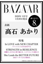 【ハースト婦人画報社/Hearst Fujingaho / GOODS】の【送料無料】Harper s BAZAAR 3月号(2026/1/20発売) 人気、トレンドファッション・服の通販 founy(ファニー) 春 Spring 3月号 March Issue ジャケット Jacket, Outerwear 雑誌 Magazine, Fashion Magazine チェック Check, Plaid, Tartan ドレス Dress, One-Piece S/S・春夏 SS, Spring/Summer, Warm Season 送料無料 Free Shipping 夏 Summer thumbnail -|ID: prp329100004804976 ipo3291000000034863753