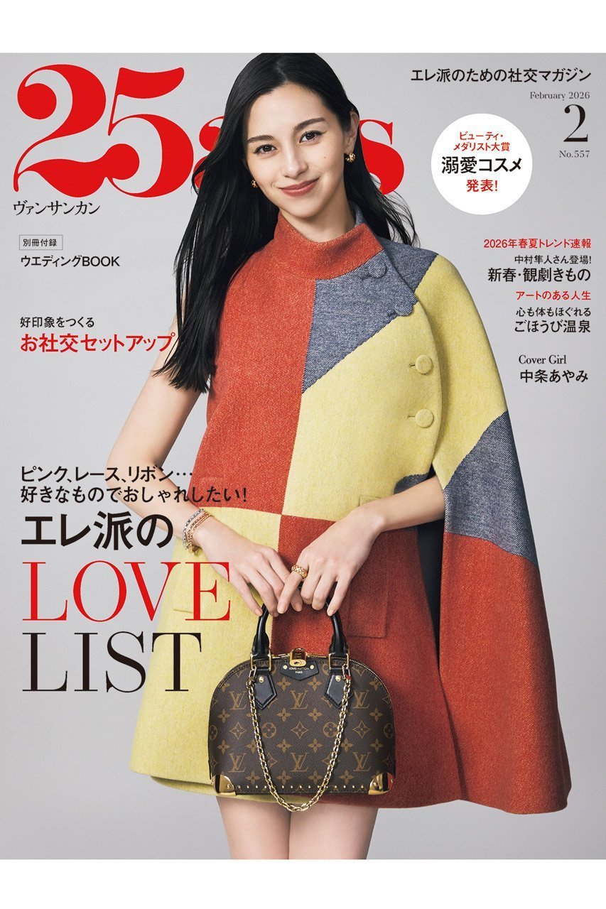 【ハースト婦人画報社/Hearst Fujingaho / GOODS】の【送料無料】25ans 2月号(2025/12/26発売) 人気、トレンドファッション・服の通販 founy(ファニー) 　春　Spring　コレクション　Collection, Seasonal Line　スタイリッシュ　Stylish, Fashionable　セットアップ　Set-Up, Coordinated Outfit　雑誌　Magazine, Fashion Magazine　チェック　Check, Plaid, Tartan　トレンド　Trend, Trending Now　2月号　February Issue, Feb. Edition　バランス　Balance, Style Balance　ミラノ　Milano Style, Italian-Inspired　S/S・春夏　SS, Spring/Summer, Warm Season　再入荷　Restock / Back in Stock　送料無料　Free Shipping　おすすめ　Recommended / Our Picks　夏　Summer　ビジネス 仕事 通勤　Business / Work / Commuting　 other-1|ID: prp329100004817025 ipo3291000000034990278