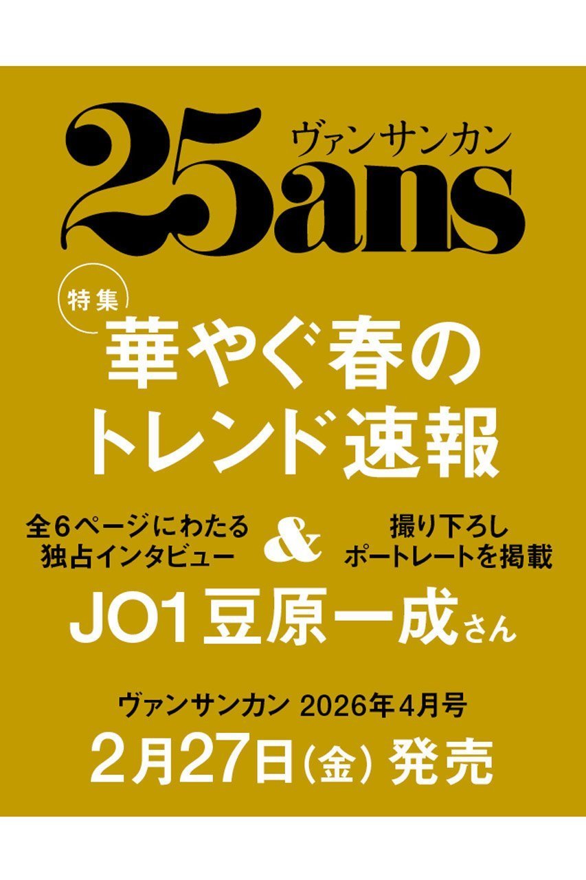【ハースト婦人画報社/Hearst Fujingaho / GOODS】の【送料無料】25ans 4月号(2026/2/27発売) インテリア・キッズ・メンズ・レディースファッション・服の通販 founy(ファニー) 　送料無料　Free Shipping　4月号　April Issue　クール　Cool, Chic　シューズ　Shoes, Footwear　トレンド　Trend, Trending Now　春　Spring　雑誌　Magazine, Fashion Magazine　-|ID: prp329100004845512 ipo3291000000035851962