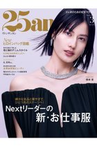 【ハースト婦人画報社/Hearst Fujingaho / GOODS】の【送料無料】25ans 3月号(2026/1/28発売) -|ID: prp329100004847148 ipo3291000000035852733