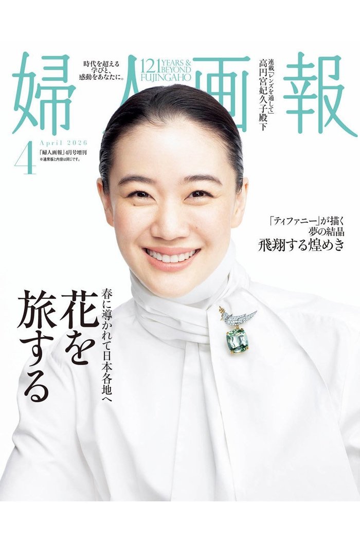 【ハースト婦人画報社/Hearst Fujingaho / GOODS】の【送料無料】婦人画報 2026年 4月号増刊 蒼井優特別版(2026/2/28発売) インテリア・キッズ・メンズ・レディースファッション・服の通販 founy(ファニー) https://founy.com/ イタリア Italy 春 Spring 4月号 April Issue 雑誌 Magazine, Fashion Magazine 送料無料 Free Shipping |ID: prp329100004849995 ipo3291000000036070228