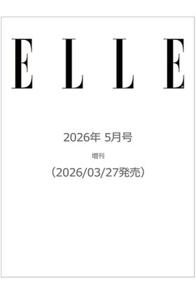 【ハースト婦人画報社/Hearst Fujingaho / GOODS】の【送料無料】エル・ジャポン2026年5月号増刊(2026/3/27発売) 人気、トレンドファッション・服の通販 founy(ファニー) 送料無料 Free Shipping 5月号 May Issue 雑誌 Magazine, Fashion Magazine |ID:prp329100004856804