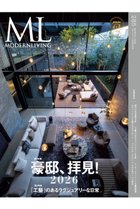 【ハースト婦人画報社/Hearst Fujingaho / GOODS】の【送料無料】MODERN LIVING No.285(2026/2/14発売) -|ID: prp329100004857525 ipo3291000000035999438