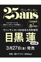 【ハースト婦人画報社/Hearst Fujingaho / GOODS】の【送料無料】25ans2026年5月号 目黒蓮特別版(2026/3/27発売) 人気、トレンドファッション・服の通販 founy(ファニー) 送料無料 Free Shipping 5月号 May Issue 雑誌 Magazine, Fashion Magazine |ID:prp329100004858372