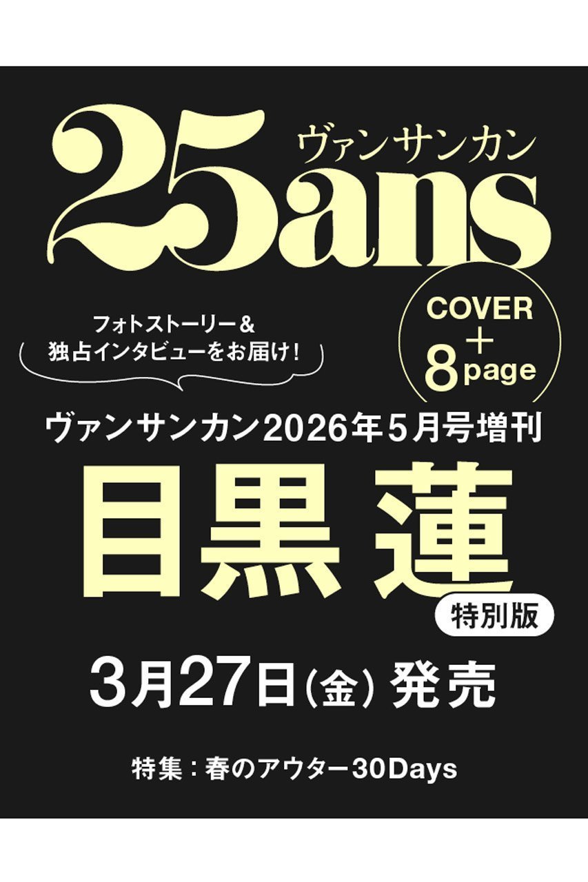 【ハースト婦人画報社/Hearst Fujingaho / GOODS】の【送料無料】25ans2026年5月号 目黒蓮特別版(2026/3/27発売) インテリア・キッズ・メンズ・レディースファッション・服の通販 founy(ファニー) 　送料無料　Free Shipping　5月号　May Issue　雑誌　Magazine, Fashion Magazine　-|ID: prp329100004858372 ipo3291000000035908471