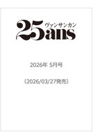 【ハースト婦人画報社/Hearst Fujingaho / GOODS】の【送料無料】25ans 5月号(2026/3/27発売) 人気、トレンドファッション・服の通販 founy(ファニー) 送料無料 Free Shipping 5月号 May Issue 雑誌 Magazine, Fashion Magazine |ID:prp329100004858373