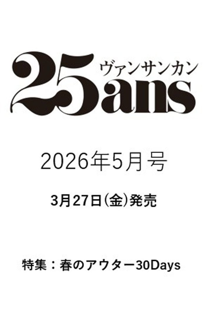 【ハースト婦人画報社/Hearst Fujingaho / GOODS】の【送料無料】25ans 5月号(2026/3/27発売) インテリア・キッズ・メンズ・レディースファッション・服の通販 founy(ファニー) https://founy.com/ 送料無料 Free Shipping 5月号 May Issue 雑誌 Magazine, Fashion Magazine |ID: prp329100004858373 ipo3291000000036044986