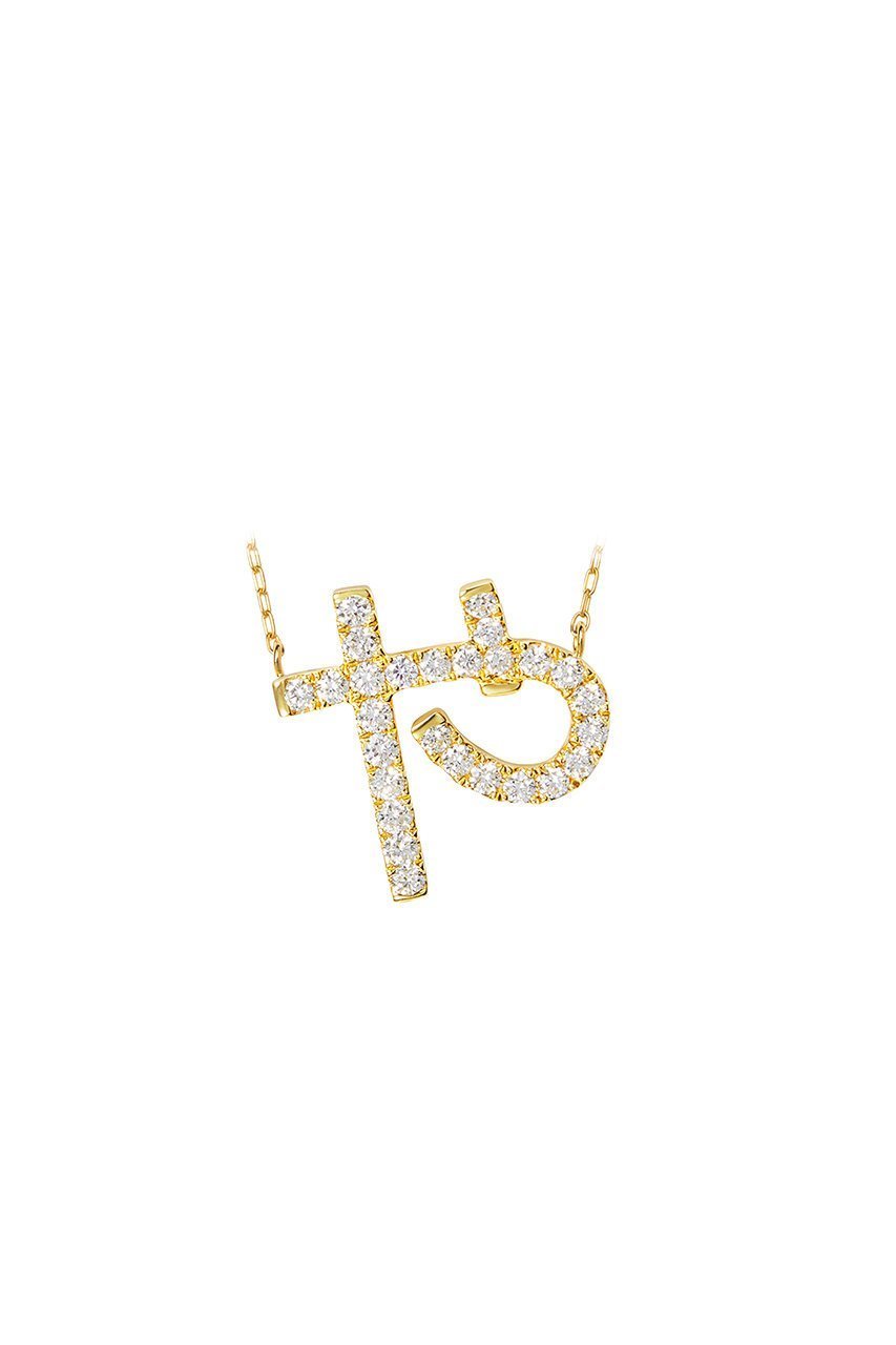 【ビジュードエム/Bijou de M】の【受注生産】ひらがなネックレス(ダイヤモンド) インテリア・キッズ・メンズ・レディースファッション・服の通販 founy(ファニー) ファッション Fashion レディースファッション Fashion for Women ジュエリー Jewelry ネックレス Necklaces & Pendants 2026年 2026 ジュエリー Jewelry, Accessories ダイヤモンド Diamond, Brilliant Cut ネックレス Necklace, Pendant Necklace ラグジュアリー Luxury, Elegant 夏 Summer 春 Spring S/S・春夏 SS, Spring/Summer, Warm Season や|ID: prp329100004858374 ipo3291000000035908492