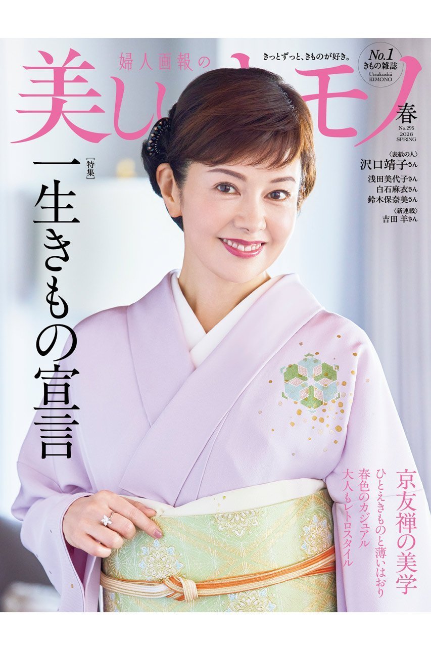 【ハースト婦人画報社/Hearst Fujingaho / GOODS】の【送料無料】美しいキモノ 2026年 春号(2026/2/19発売) 人気、トレンドファッション・服の通販 founy(ファニー) ファッションモデル・俳優・女優 Models 女性 Women 白石麻衣 Shiraishi Mai 春 Spring 雑誌 Magazine, Fashion Magazine 羽織 Haori, Light Jacket 送料無料 Free Shipping other-1|ID: prp329100004859574 ipo3291000000035952897