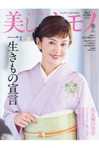 【ハースト婦人画報社/Hearst Fujingaho / GOODS】の【送料無料】美しいキモノ 2026年 春号(2026/2/19発売) -|ID: prp329100004959741 ipo3291000000037211184