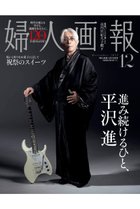 【ハースト婦人画報社/Hearst Fujingaho / GOODS】の【送料無料】婦人画報 2025年 12月号 増刊「平沢進」特別版(2025/10/31発売) 人気、トレンドファッション・服の通販 founy(ファニー) 12月号 December Issue 雑誌 Magazine, Fashion Magazine 送料無料 Free Shipping クリスマス X'mas Christmas / X'mas thumbnail -|ID: prp329100004959816 ipo3291000000037211528