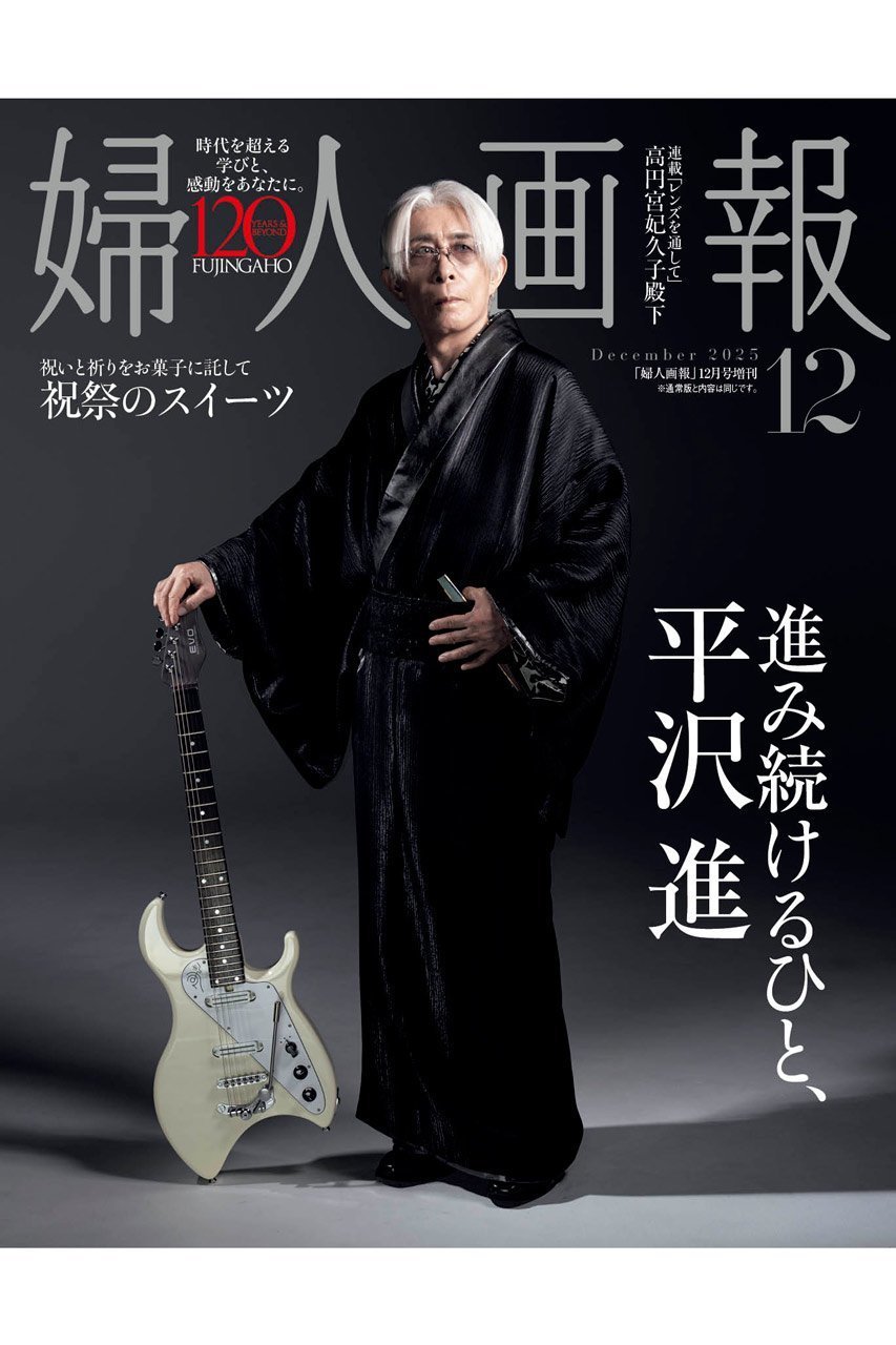 【ハースト婦人画報社/Hearst Fujingaho / GOODS】の【送料無料】婦人画報 2025年 12月号 増刊「平沢進」特別版(2025/10/31発売) インテリア・キッズ・メンズ・レディースファッション・服の通販 founy(ファニー) 　12月号　December Issue　雑誌　Magazine, Fashion Magazine　送料無料　Free Shipping　クリスマス X'mas　Christmas / X'mas　-|ID: prp329100004959816 ipo3291000000037211528
