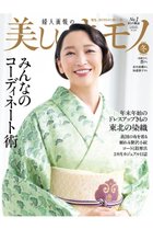 【ハースト婦人画報社/Hearst Fujingaho / GOODS】の【送料無料】美しいキモノ 2025年 冬号(2025/11/20発売) -|ID: prp329100004959821 ipo3291000000037211563