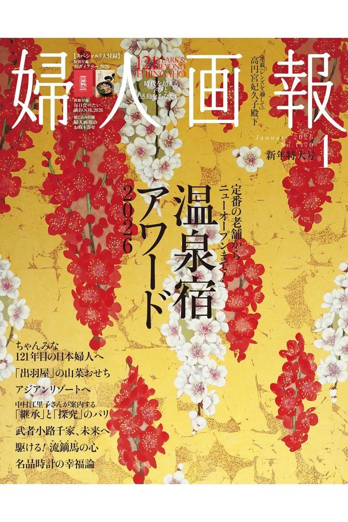 【ハースト婦人画報社/Hearst Fujingaho / GOODS】の【送料無料】婦人画報 1月号(2025/12/1発売) インテリア・キッズ・メンズ・レディースファッション・服の通販 founy(ファウニー) https://founy.com/ 1月号 January Issue スペシャル Special, Limited Edition 雑誌 Magazine, Fashion Magazine 定番 Standard, Basic Item 時計 Watch, Wristwatch リゾート Resort, Vacation Style 送料無料 Free Shipping |ID: prp329100004959829 ipo3291000000037211613