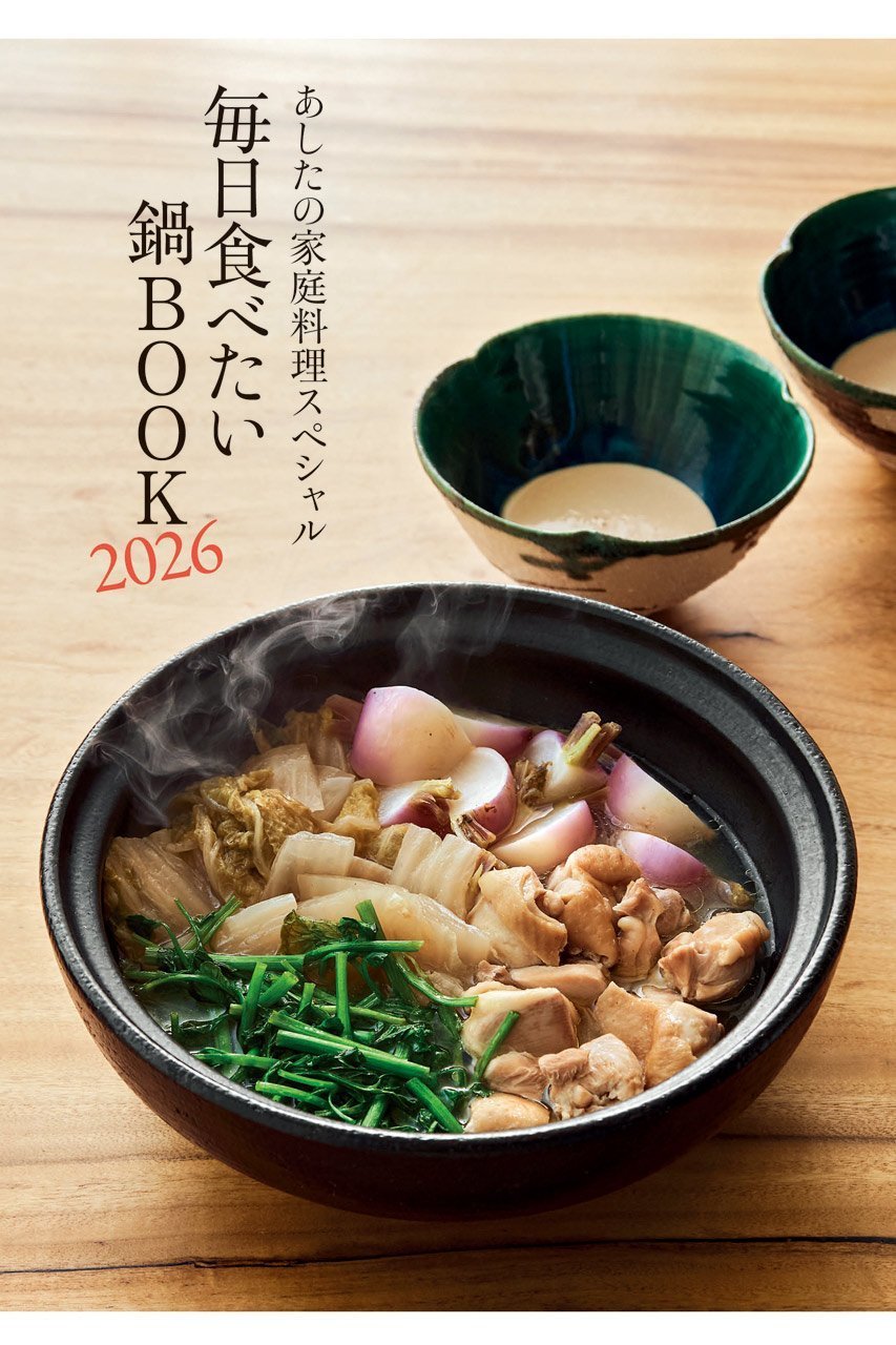 【ハースト婦人画報社/Hearst Fujingaho / GOODS】の【送料無料】婦人画報 1月号(2025/12/1発売) 人気、トレンドファッション・服の通販 founy(ファニー) 　1月号　January Issue　スペシャル　Special, Limited Edition　雑誌　Magazine, Fashion Magazine　定番　Standard, Basic Item　時計　Watch, Wristwatch　リゾート　Resort, Vacation Style　送料無料　Free Shipping　other-3|ID: prp329100004959829 ipo3291000000037211616