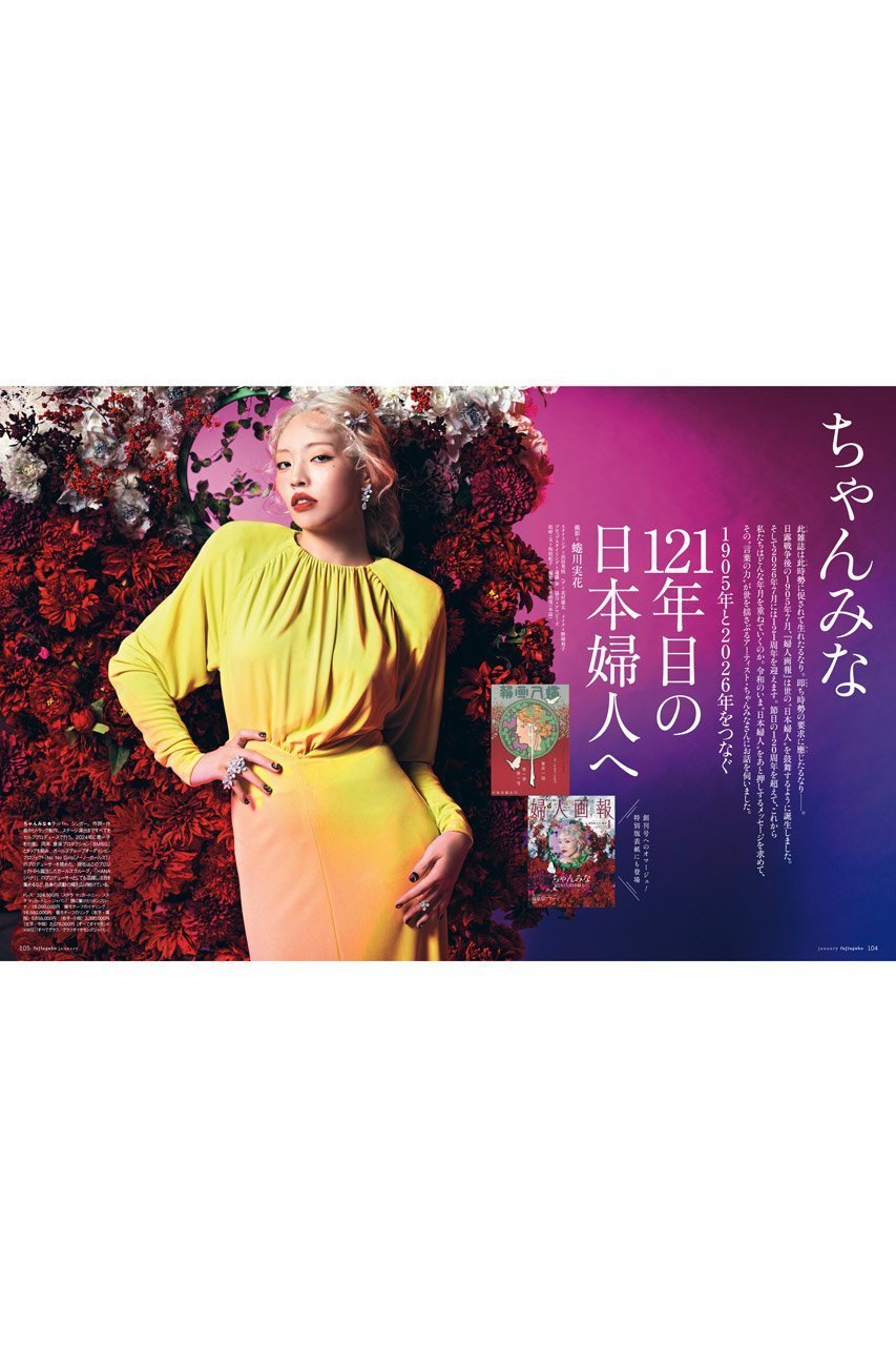 【ハースト婦人画報社/Hearst Fujingaho / GOODS】の【送料無料】婦人画報 2026年 1月号増刊 「ちゃんみな」特別版(2025/12/1発売) 人気、トレンドファッション・服の通販 founy(ファニー) 　1月号　January Issue　スペシャル　Special, Limited Edition　雑誌　Magazine, Fashion Magazine　定番　Standard, Basic Item　時計　Watch, Wristwatch　送料無料　Free Shipping　other-5|ID: prp329100004959830 ipo3291000000037211627