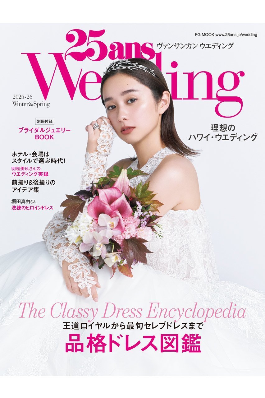 【ハースト婦人画報社/Hearst Fujingaho / GOODS】の【送料無料】25ans Wedding 2025-2026 Winter/Spring(2025/12/05発売) 人気、トレンドファッション・服の通販 founy(ファニー) 　ウォッチ　Wristwatch　サッカー　Seersucker, Summer Fabric　ジュエリー　Jewelry, Accessories　雑誌　Magazine, Fashion Magazine　チェック　Check, Plaid, Tartan　トレンド　Trend, Trending Now　ドレス　Dress, One-Piece　人気　Popular, Best Seller　パーティ　Party, Party Style　リアル　Real, Realistic　リゾート　Resort, Vacation Style　冬　Winter / This Winter　送料無料　Free Shipping　おすすめ　Recommended / Our Picks　セレモニー　Ceremony　結婚式　Wedding　披露宴　Wedding Reception　2025年　2025　2025-2026秋冬・A/W　Autumn/Winter 2025–26 AW25–26　 other-1|ID: prp329100004959832 ipo3291000000037211636