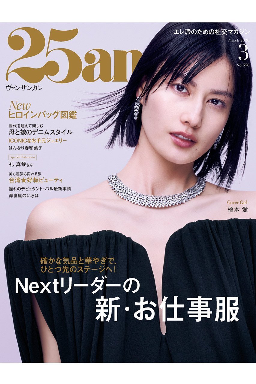 【ハースト婦人画報社/Hearst Fujingaho / GOODS】の【送料無料】25ans 3月号(2026/1/28発売) 人気、トレンドファッション・服の通販 founy(ファニー) 　ウォッチ　Wristwatch　春　Spring　3月号　March Issue　ジュエリー　Jewelry, Accessories　雑誌　Magazine, Fashion Magazine　チェック　Check, Plaid, Tartan　デニム　Denim, Jeans Material　トレンド　Trend, Trending Now　リアル　Real, Realistic　ワーク　Workwear, Utility Style　送料無料　Free Shipping　エレガント 上品　Elegant　ビジネス 仕事 通勤　Business / Work / Commuting　 other-1|ID: prp329100004959844 ipo3291000000037211729