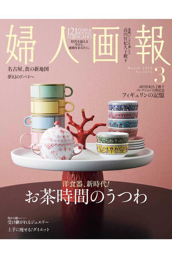 【ハースト婦人画報社/Hearst Fujingaho / GOODS】の【送料無料】婦人画報 3月号(2026/1/30発売) インテリア・キッズ・メンズ・レディースファッション・服の通販 founy(ファウニー) https://founy.com/ 1月号 January Issue コレクション Collection, Seasonal Line 3月号 March Issue ジュエリー Jewelry, Accessories スタンダード Standard, Basic 雑誌 Magazine, Fashion Magazine フォルム Silhouette, Form フラワー Flower, Floral フレンチ French, French Style リゾート Resort, Vacation Style 送料無料 Free Shipping 犬 Dog 結婚式 Wedding |ID: prp329100004959846 ipo3291000000037211747