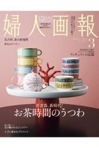 【ハースト婦人画報社/Hearst Fujingaho / GOODS】の【送料無料】婦人画報 3月号(2026/1/30発売) 人気、トレンドファッション・服の通販 founy(ファニー) 1月号 January Issue コレクション Collection, Seasonal Line 3月号 March Issue ジュエリー Jewelry, Accessories スタンダード Standard, Basic 雑誌 Magazine, Fashion Magazine フォルム Silhouette, Form フラワー Flower, Floral フレンチ French, French Style リゾート Resort, Vacation Style 送料無料 Free Shipping 犬 Dog 結婚式 Wedding thumbnail -|ID: prp329100004959846 ipo3291000000037211748