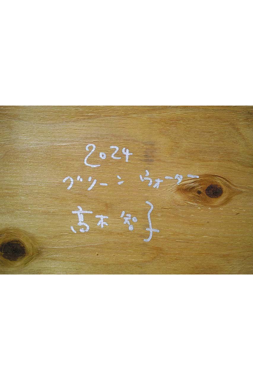 【アートオテーク/ARTOTHEQUE / GOODS】の【高木 智子】グリーンウォーター 人気、トレンドファッション・服の通販 founy(ファニー) 　ウォーター　Water　other-6|ID: prp329100004959907 ipo3291000000037211985