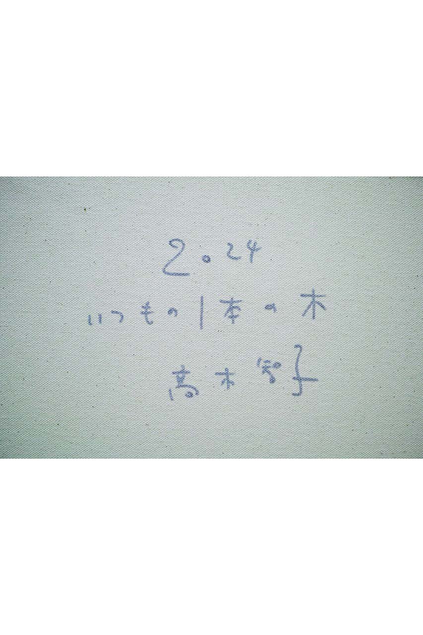 【アートオテーク/ARTOTHEQUE / GOODS】の【高木 智子】いつもの1本の木 人気、トレンドファッション・服の通販 founy(ファニー) 　モチーフ　Motif, Design Theme　ビジネス 仕事 通勤　Business / Work / Commuting　other-6|ID: prp329100004959908 ipo3291000000037211992