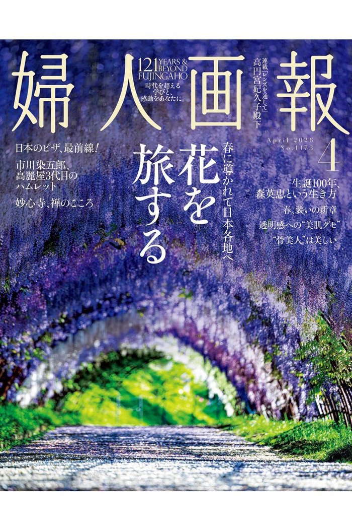 【ハースト婦人画報社/Hearst Fujingaho / GOODS】の【送料無料】婦人画報 4月号(2026/2/28発売) インテリア・キッズ・メンズ・レディースファッション・服の通販 founy(ファウニー) https://founy.com/ イタリア Italy 春 Spring 4月号 April Issue 雑誌 Magazine, Fashion Magazine 送料無料 Free Shipping |ID: prp329100004959938 ipo3291000000037212120