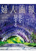 【ハースト婦人画報社/Hearst Fujingaho / GOODS】の【送料無料】婦人画報 4月号(2026/2/28発売) -|ID: prp329100004959938 ipo3291000000037212121
