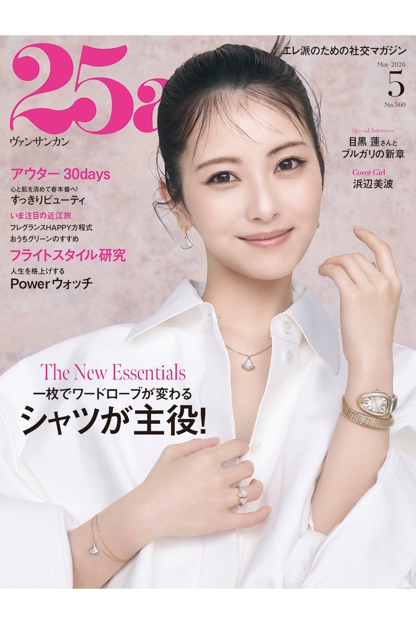【ハースト婦人画報社/Hearst Fujingaho / GOODS】の【送料無料】25ans 5月号(2026/3/27発売) 人気、トレンドファッション・服の通販 founy(ファニー) 　ウォッチ　Wristwatch　春　Spring　5月号　May Issue　ジャケット　Jacket, Outerwear　雑誌　Magazine, Fashion Magazine　チェック　Check, Plaid, Tartan　トレンド　Trend, Trending Now　時計　Watch, Wristwatch　S/S・春夏　SS, Spring/Summer, Warm Season　送料無料　Free Shipping　おすすめ　Recommended / Our Picks　夏　Summer　 other-1|ID: prp329100004959950 ipo3291000000037212210