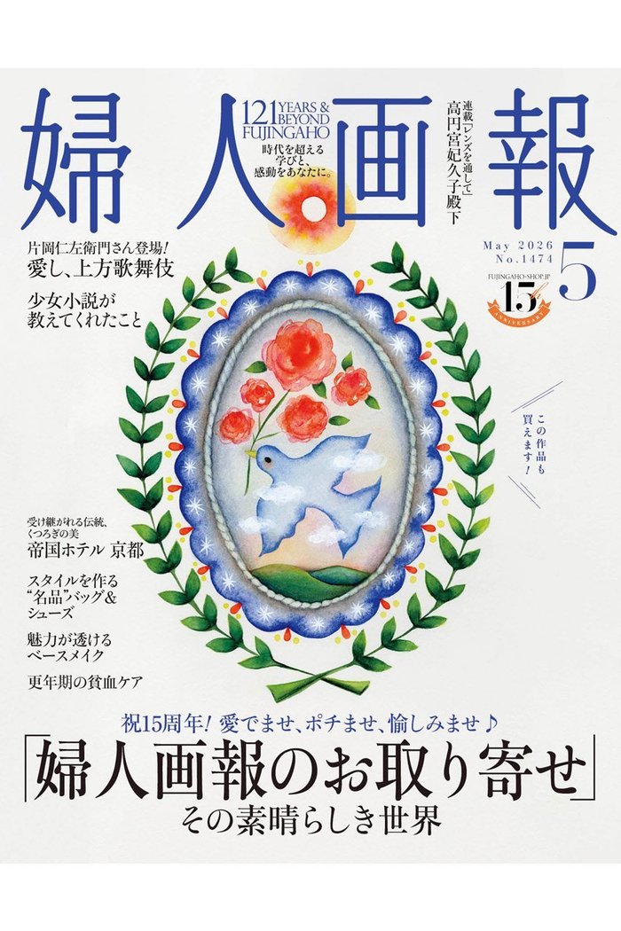 【ハースト婦人画報社/Hearst Fujingaho / GOODS】の【送料無料】婦人画報 5月号(2026/4/1発売) インテリア・キッズ・メンズ・レディースファッション・服の通販 founy(ファウニー) https://founy.com/ 5月号 May Issue カメラ Camera Accessories シューズ Shoes, Footwear 雑誌 Magazine, Fashion Magazine 人気 Popular, Best Seller 送料無料 Free Shipping |ID: prp329100004959954 ipo3291000000037212241