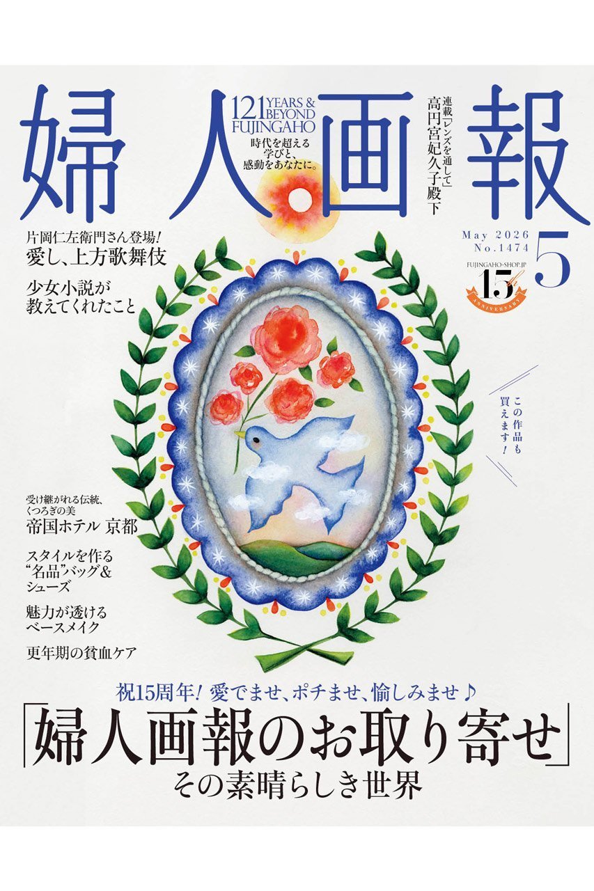 【ハースト婦人画報社/Hearst Fujingaho / GOODS】の【送料無料】婦人画報 5月号(2026/4/1発売) インテリア・キッズ・メンズ・レディースファッション・服の通販 founy(ファニー) 　5月号　May Issue　カメラ　Camera Accessories　シューズ　Shoes, Footwear　雑誌　Magazine, Fashion Magazine　人気　Popular, Best Seller　送料無料　Free Shipping　-|ID: prp329100004959954 ipo3291000000037212242