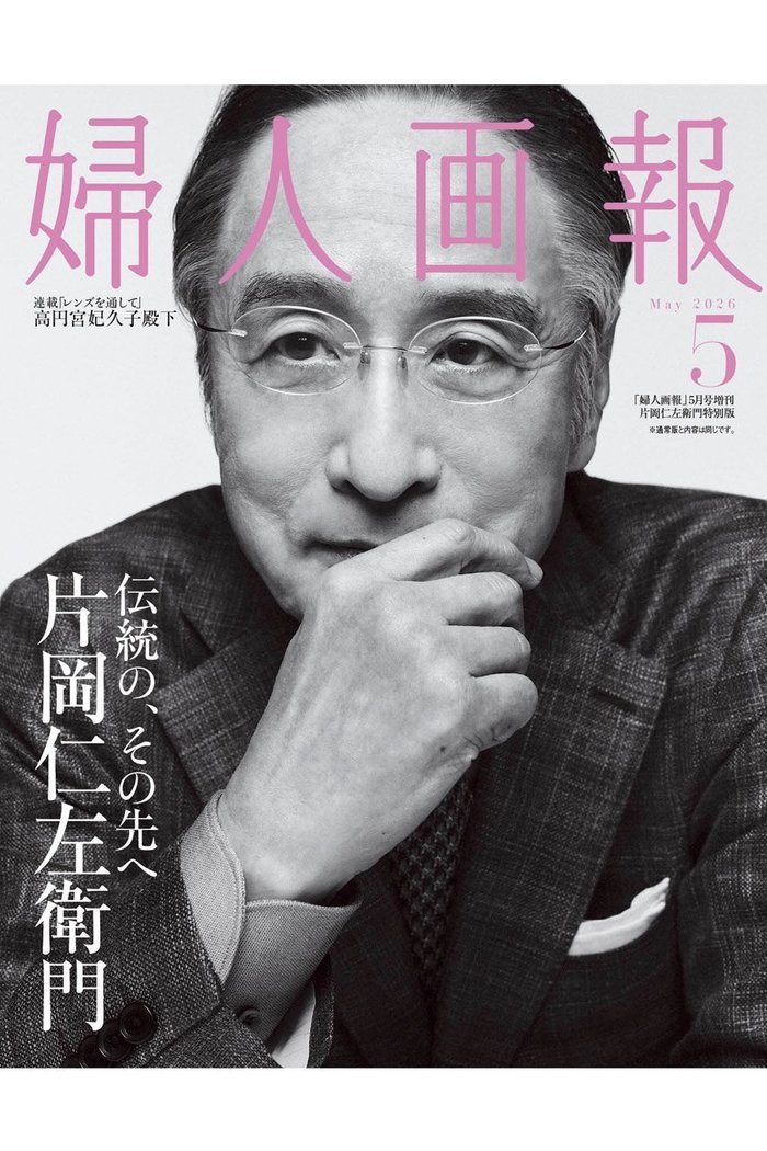 【ハースト婦人画報社/Hearst Fujingaho / GOODS】の【送料無料】婦人画報 2026年 5月号増刊 片岡仁左衛門特別版(2026/4/1発売) インテリア・キッズ・メンズ・レディースファッション・服の通販 founy(ファウニー) https://founy.com/ 5月号 May Issue カメラ Camera Accessories シューズ Shoes, Footwear 雑誌 Magazine, Fashion Magazine 人気 Popular, Best Seller 送料無料 Free Shipping |ID: prp329100004959955 ipo3291000000037212250