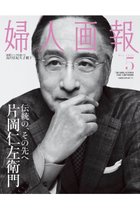 【ハースト婦人画報社/Hearst Fujingaho / GOODS】の【送料無料】婦人画報 2026年 5月号増刊 片岡仁左衛門特別版(2026/4/1発売) -|ID: prp329100004959955 ipo3291000000037212251