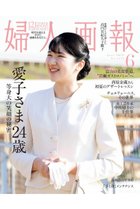 【ハースト婦人画報社/Hearst Fujingaho / GOODS】の【送料無料】婦人画報 6月号(2026/5/1発売) -|ID: prp329100004960200 ipo3291000000037215244
