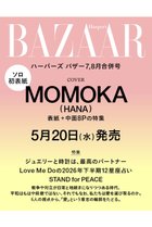 【ハースト婦人画報社/Hearst Fujingaho / GOODS】の【送料無料】ハーパーズ バザー2026年7・8月合併号(2026/5/20発売) 大人の最旬トレンドファッション＆コーディネート founy(ファウニー) 送料無料 Free Shipping 雑誌 Magazine, Fashion Magazine thumbnail -|ID: prp329100004985440 ipo3291000000037344636