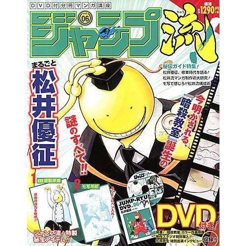 【集英社/SHUEISHA / GOODS】のジャンプ流!6号 インテリア・キッズ・メンズ・レディースファッション・服の通販 founy(ファニー) https://founy.com/ |ID: prp329100000201759 ipo3291000000029607112