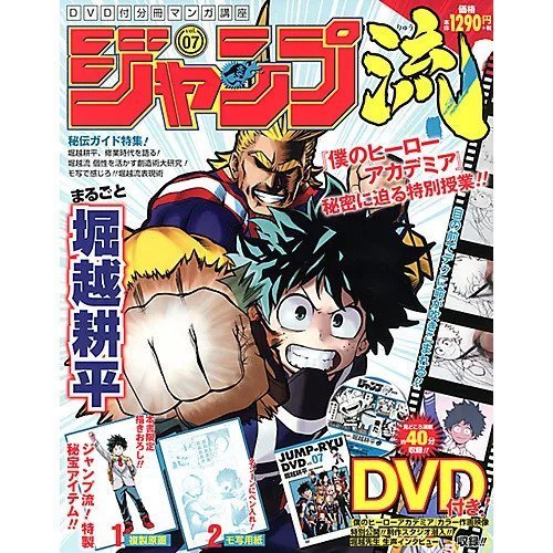 【集英社/SHUEISHA / GOODS】のジャンプ流!7号 インテリア・キッズ・メンズ・レディースファッション・服の通販 founy(ファニー) https://founy.com/ |ID: prp329100000201765 ipo3291000000029607149