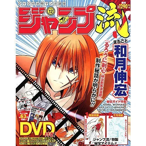 【集英社/SHUEISHA / GOODS】のジャンプ流!12号 インテリア・キッズ・メンズ・レディースファッション・服の通販 founy(ファニー) https://founy.com/ |ID: prp329100000201786 ipo3291000000029607130