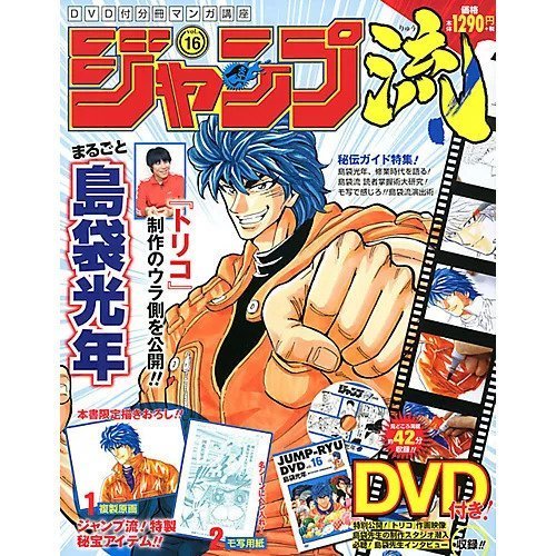 【集英社/SHUEISHA / GOODS】のジャンプ流!16号 インテリア・キッズ・メンズ・レディースファッション・服の通販 founy(ファニー) https://founy.com/ トリコ Toriko |ID: prp329100000201804 ipo3291000000029607167
