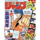【集英社/SHUEISHA / GOODS】のジャンプ流!16号 -|ID: prp329100000201804 ipo3291000000029607169