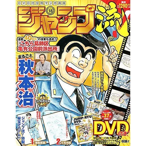 【集英社/SHUEISHA / GOODS】のジャンプ流!18号 インテリア・キッズ・メンズ・レディースファッション・服の通販 founy(ファニー) https://founy.com/ |ID: prp329100000201813 ipo3291000000029607163