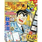 【集英社/SHUEISHA / GOODS】のジャンプ流!18号 -|ID: prp329100000201813 ipo3291000000029607165