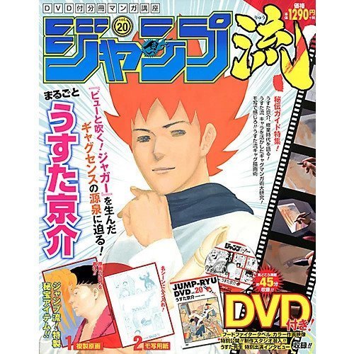 【集英社/SHUEISHA / GOODS】のジャンプ流!20号 インテリア・キッズ・メンズ・レディースファッション・服の通販 founy(ファニー) https://founy.com/ |ID: prp329100000201827 ipo3291000000029607192